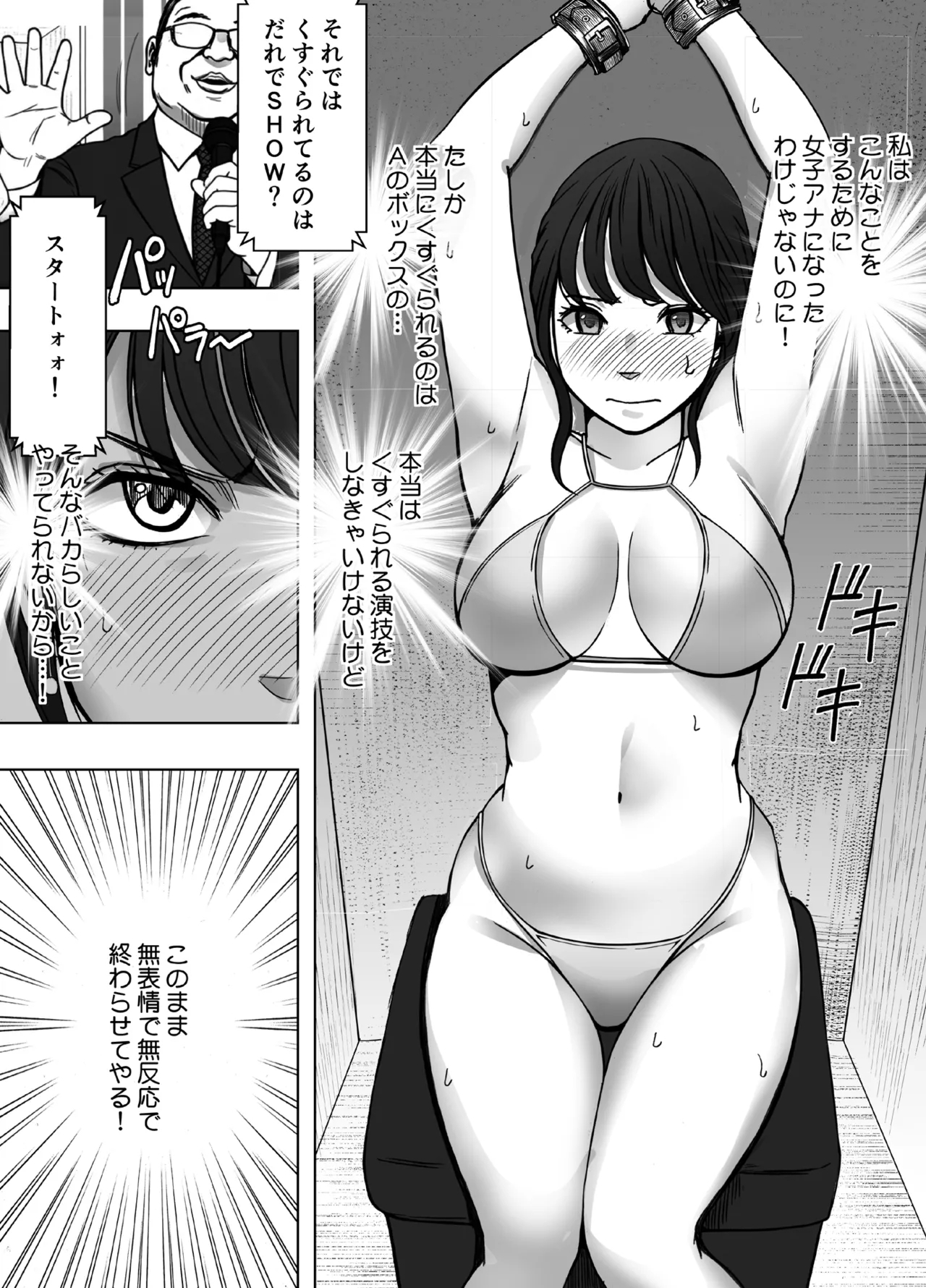 namaiki na jyoshi anaunser ga kakushita AD ni wakaraserareru made 3 - Page 18