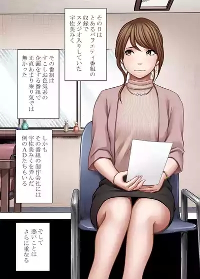 namaiki na jyoshi anaunser ga kakushita AD ni wakaraserareru made 3 2