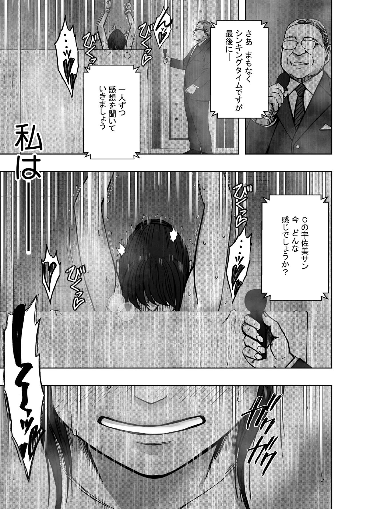 namaiki na jyoshi anaunser ga kakushita AD ni wakaraserareru made 3 - Page 43