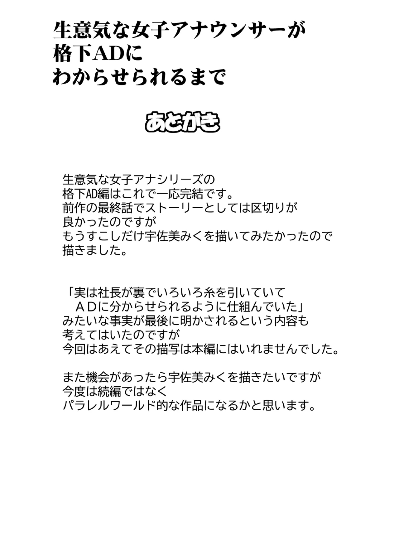 namaiki na jyoshi anaunser ga kakushita AD ni wakaraserareru made 3 - Page 47