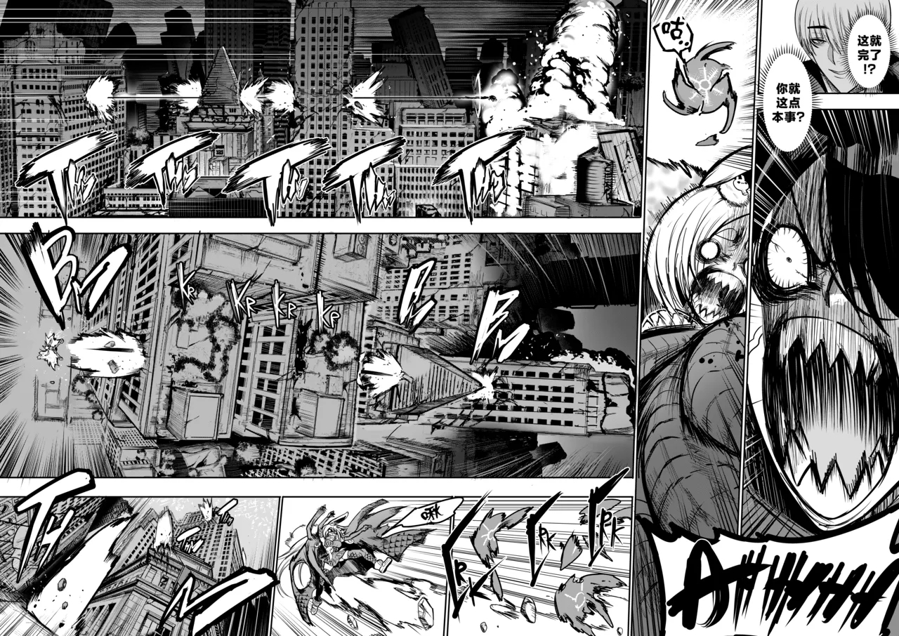 我把身体卖给了神明 1920 - Page 10