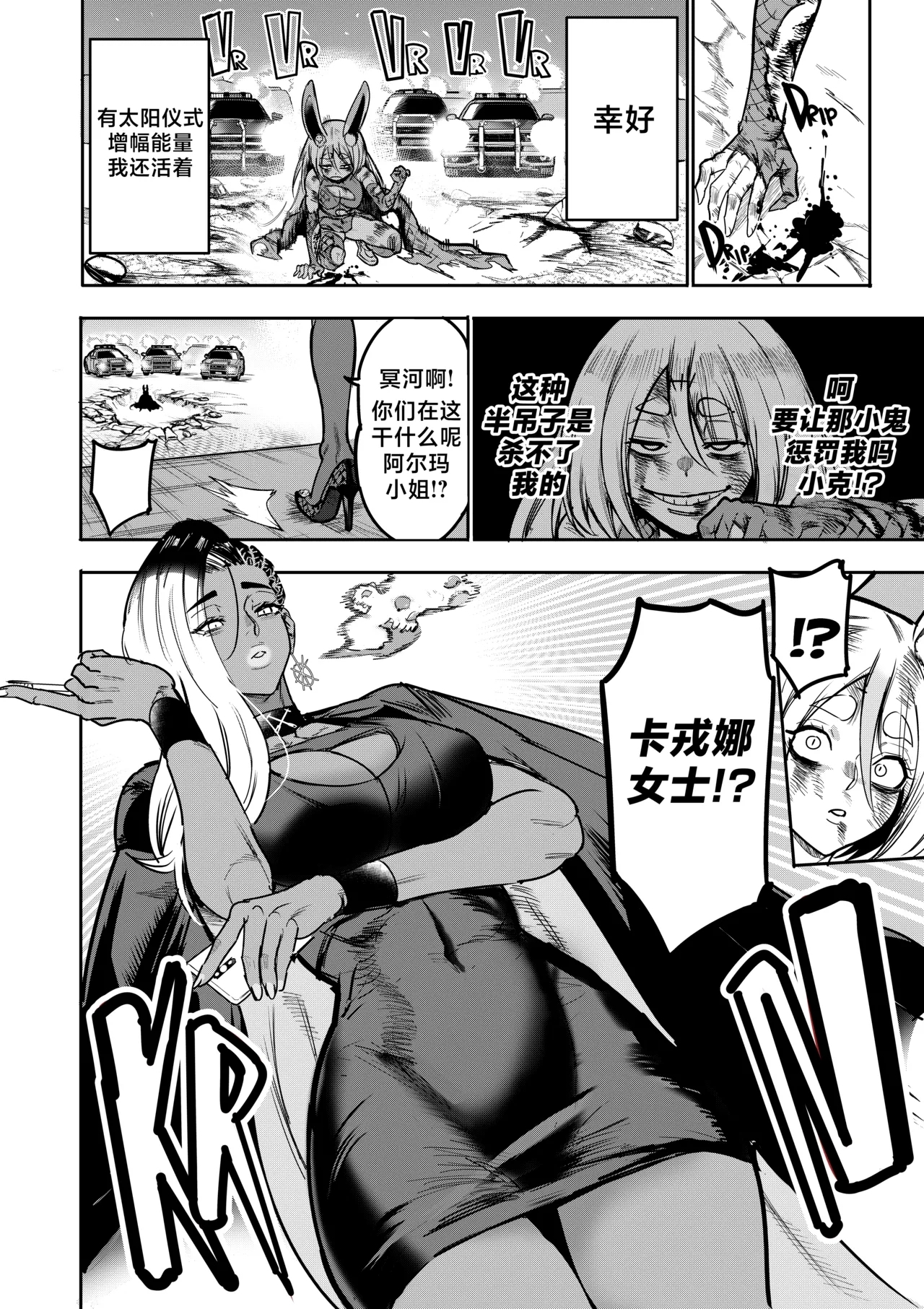 我把身体卖给了神明 1920 - Page 11