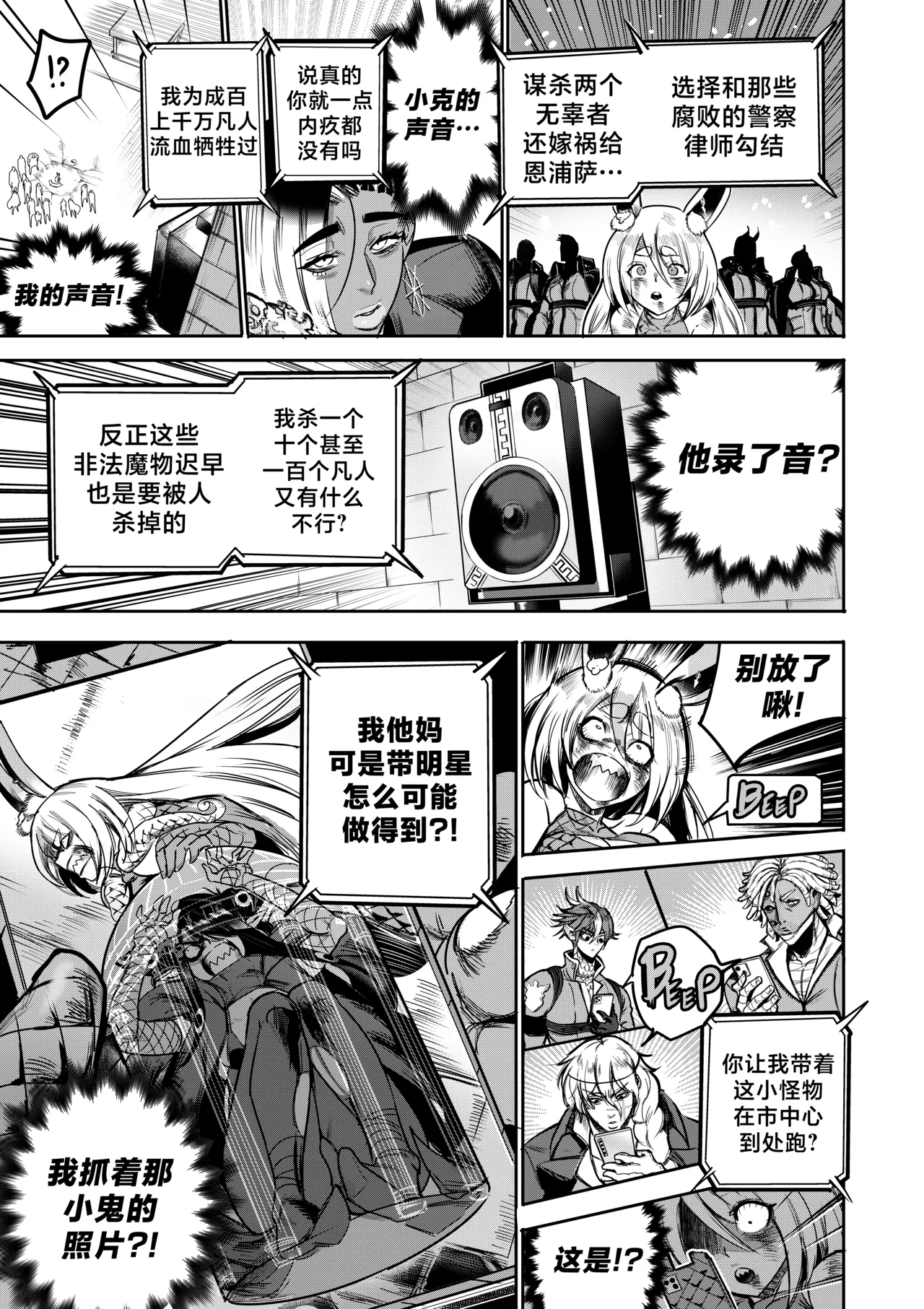 我把身体卖给了神明 1920 - Page 14