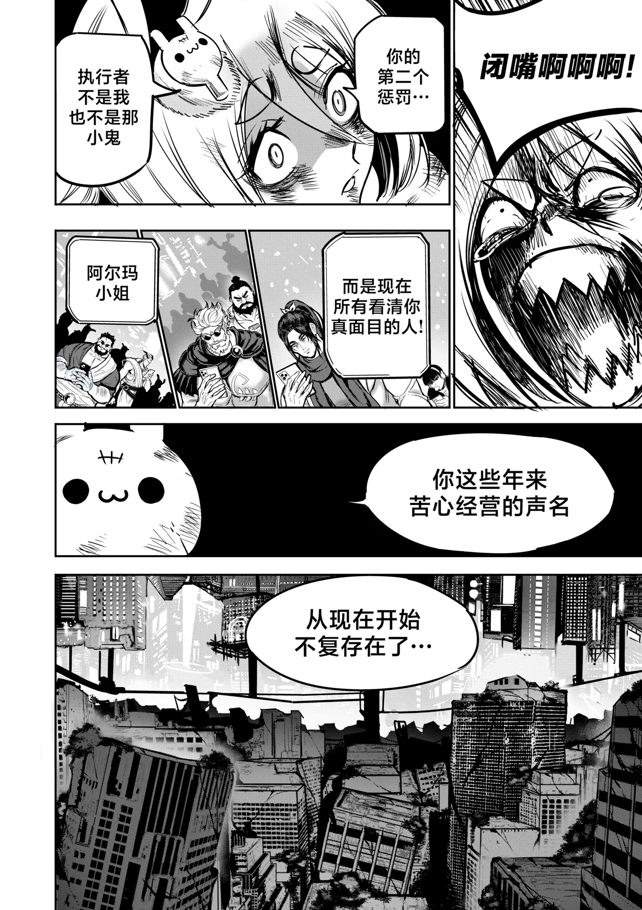 我把身体卖给了神明 1920 - Page 15