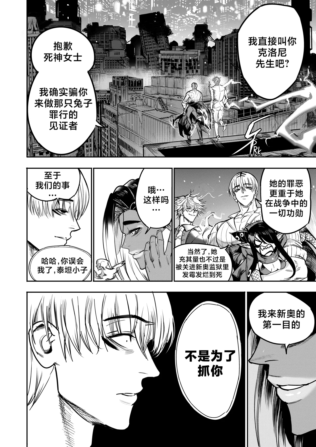 我把身体卖给了神明 1920 - Page 17