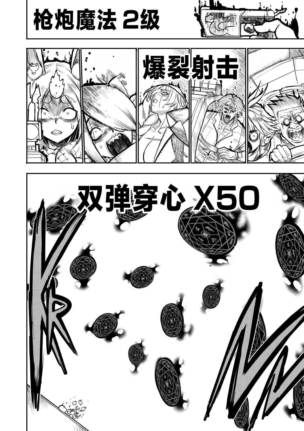 我把身体卖给了神明 1920 - Page 2