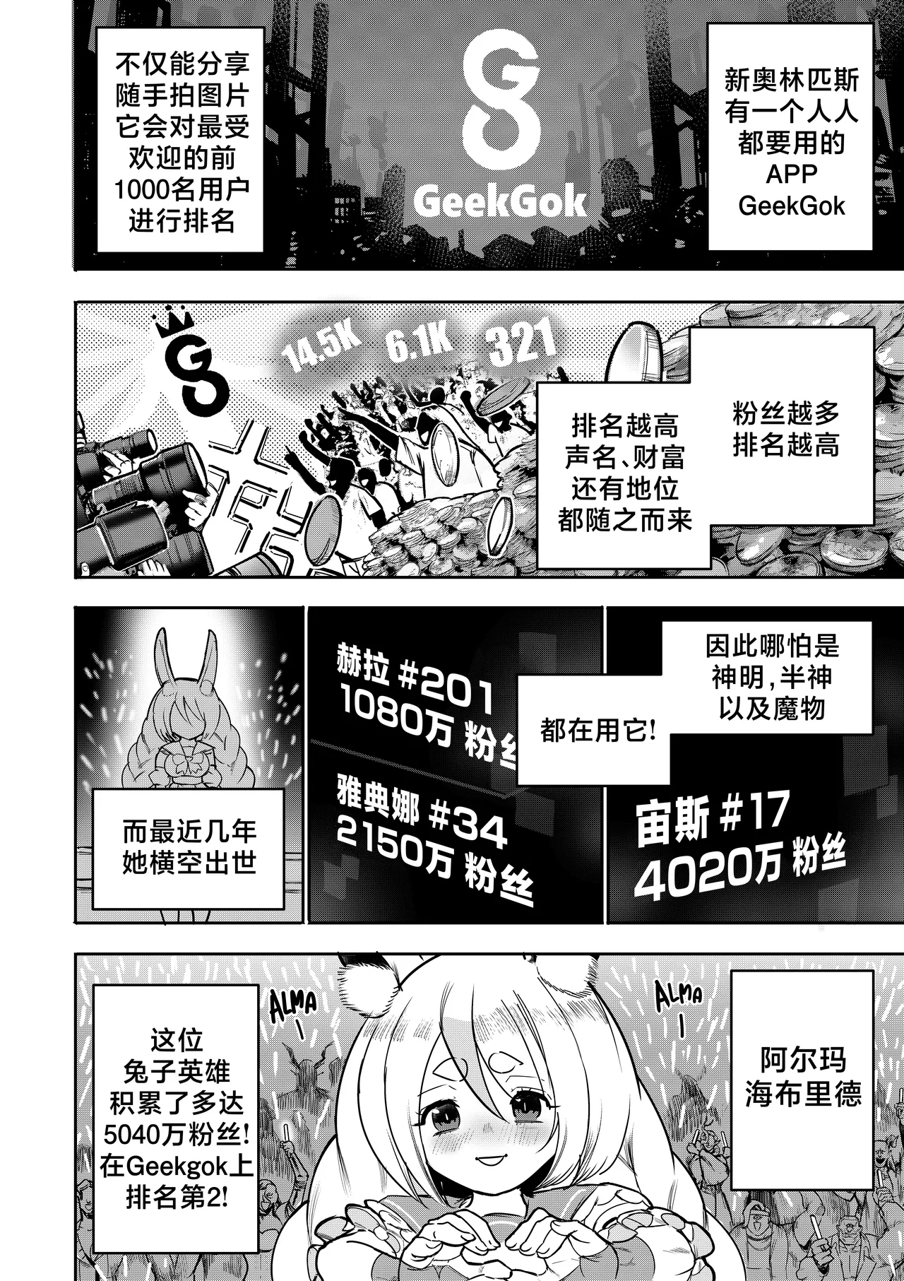 我把身体卖给了神明 1920 - Page 20