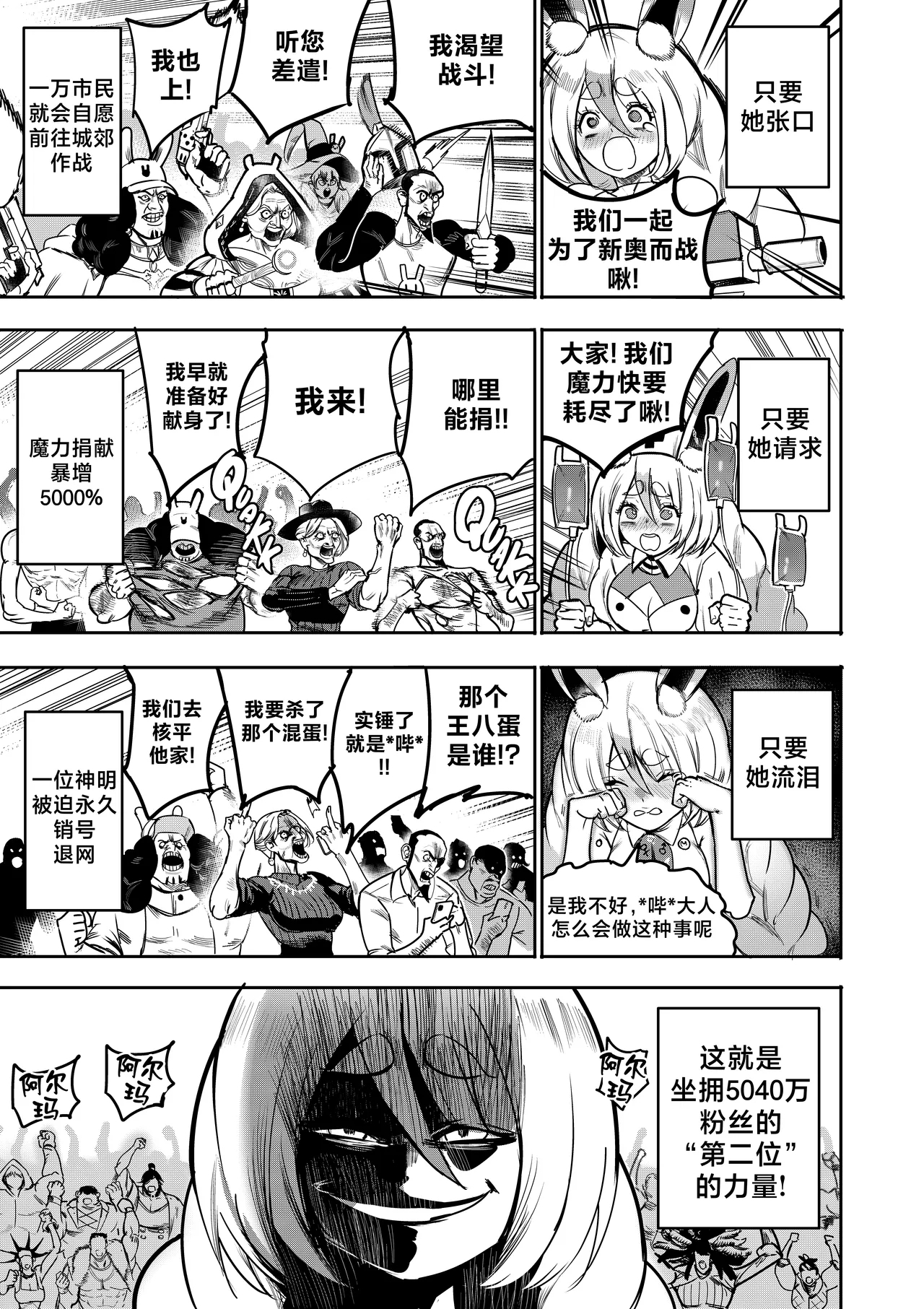 我把身体卖给了神明 1920 - Page 21