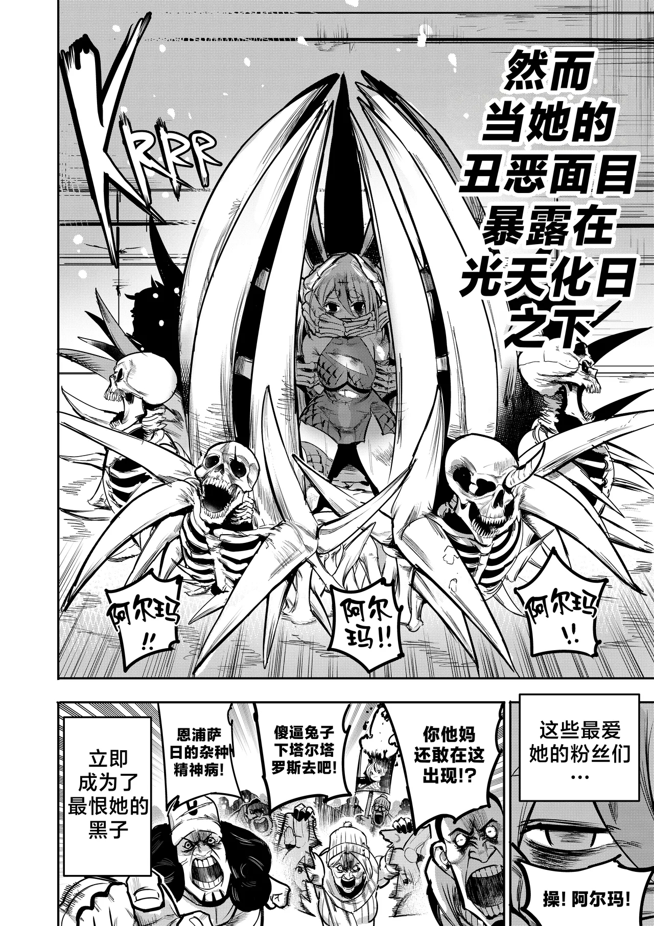 我把身体卖给了神明 1920 - Page 22