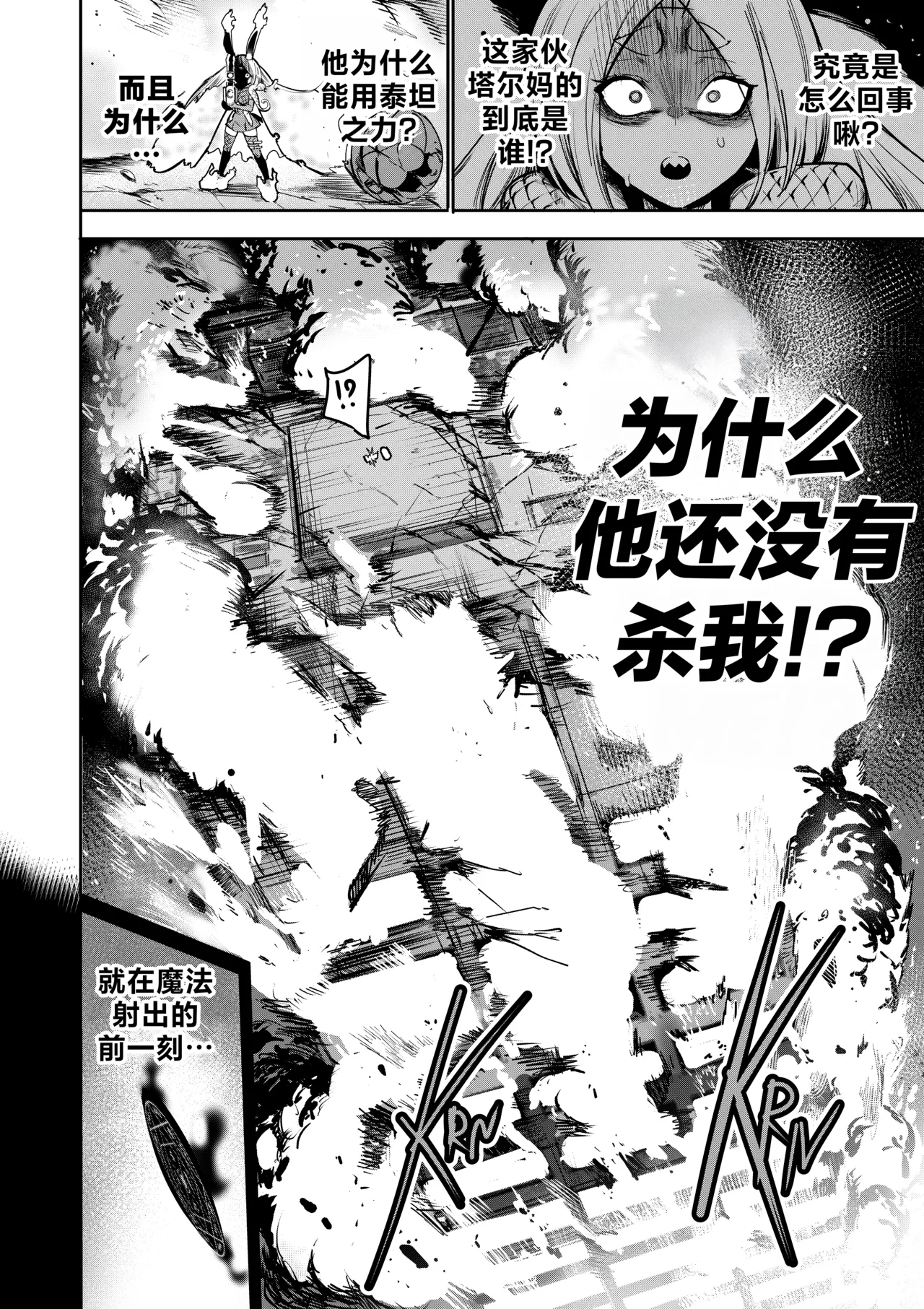 我把身体卖给了神明 1920 - Page 4