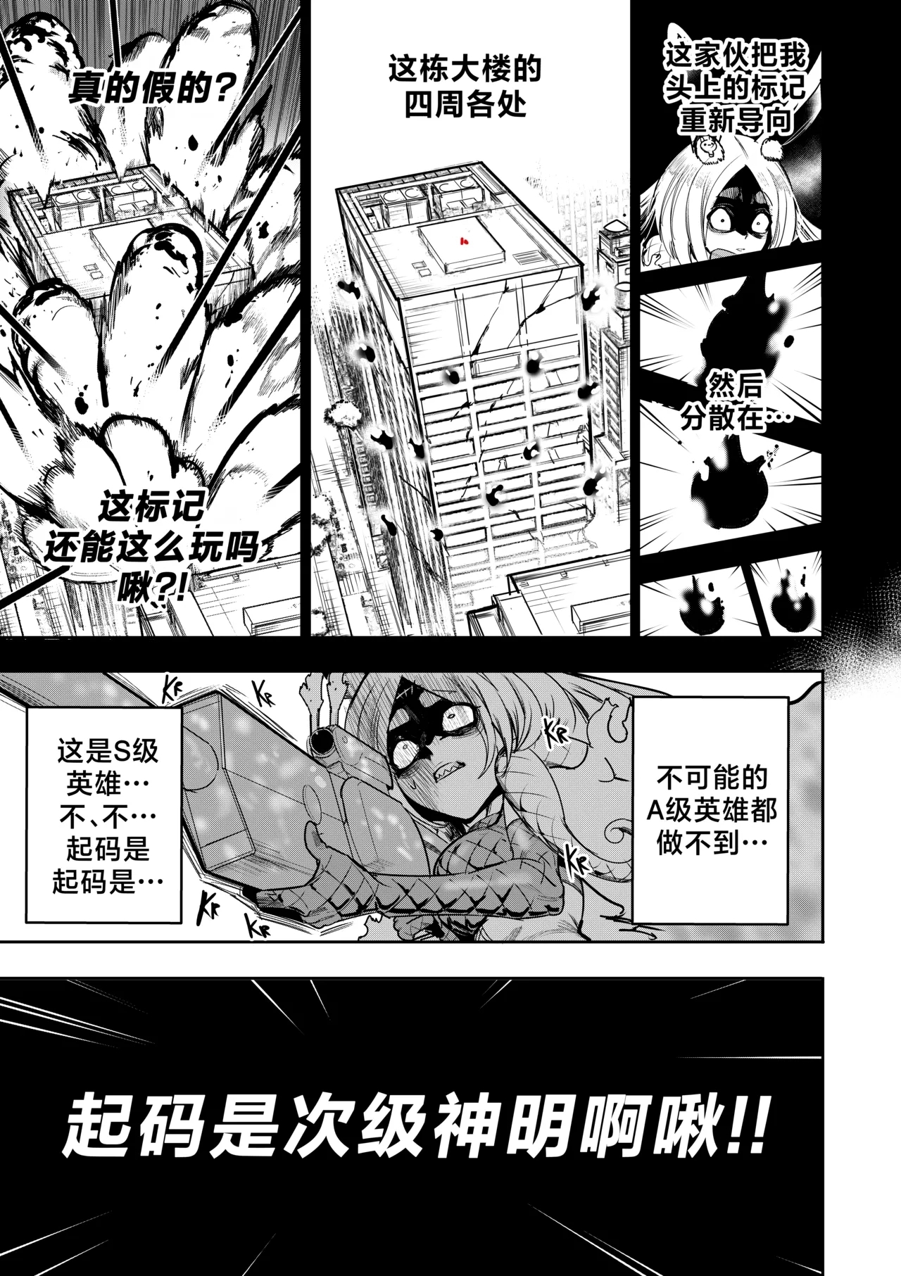 我把身体卖给了神明 1920 - Page 5