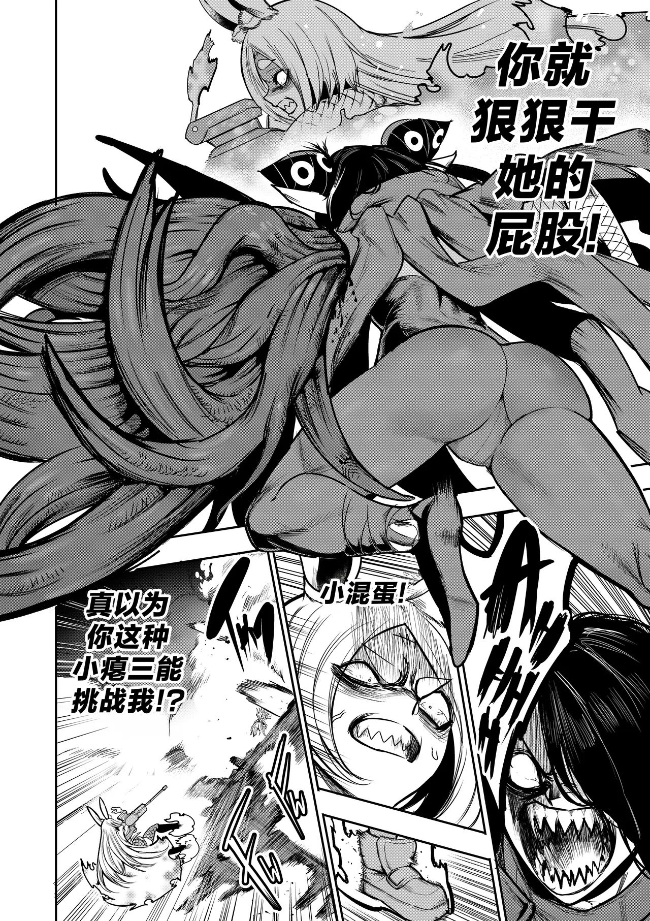 我把身体卖给了神明 1920 - Page 8