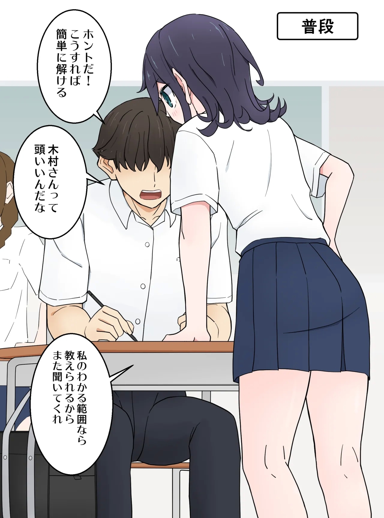 Tonari no Seki no Kuuruna Joshi 1