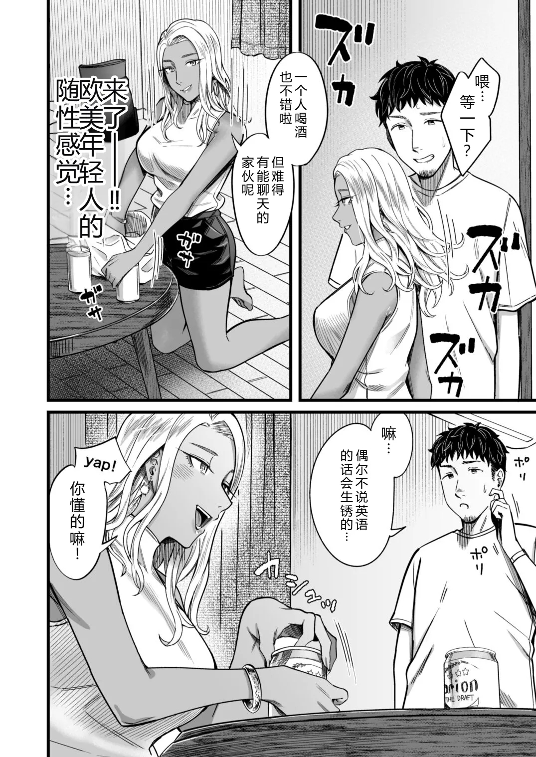 Arie-san Wants to Go Anywhere!! - Page 11