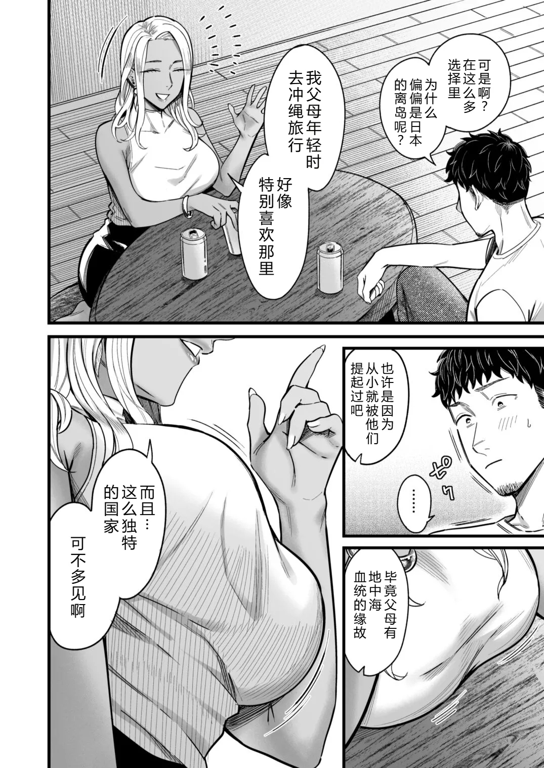 Arie-san Wants to Go Anywhere!! - Page 13