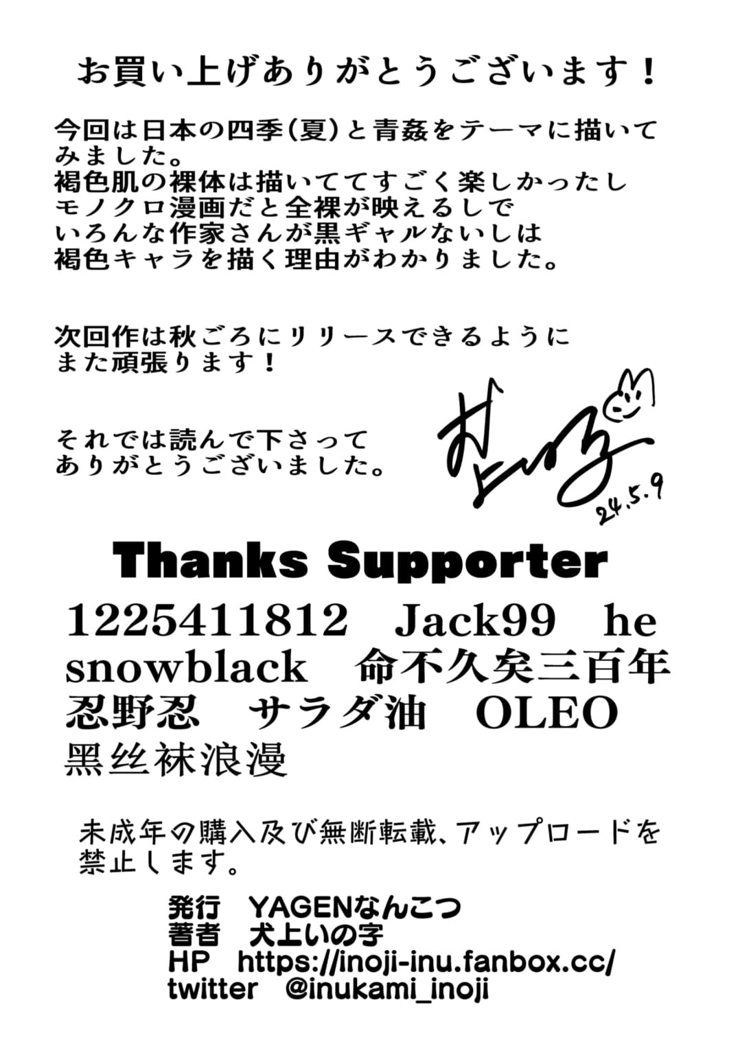 Arie-san Wants to Go Anywhere!! - Page 67