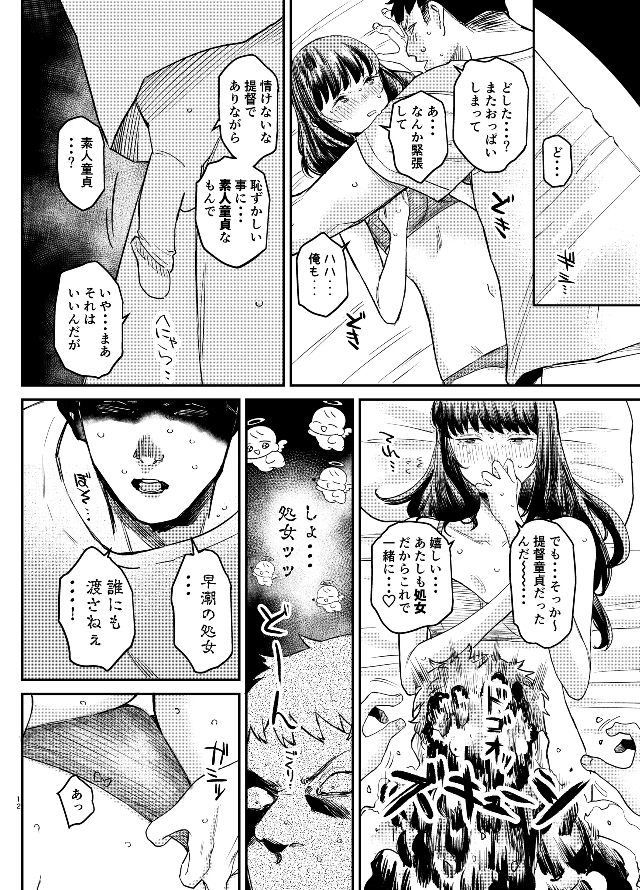 Hayashio Bon - Page 11