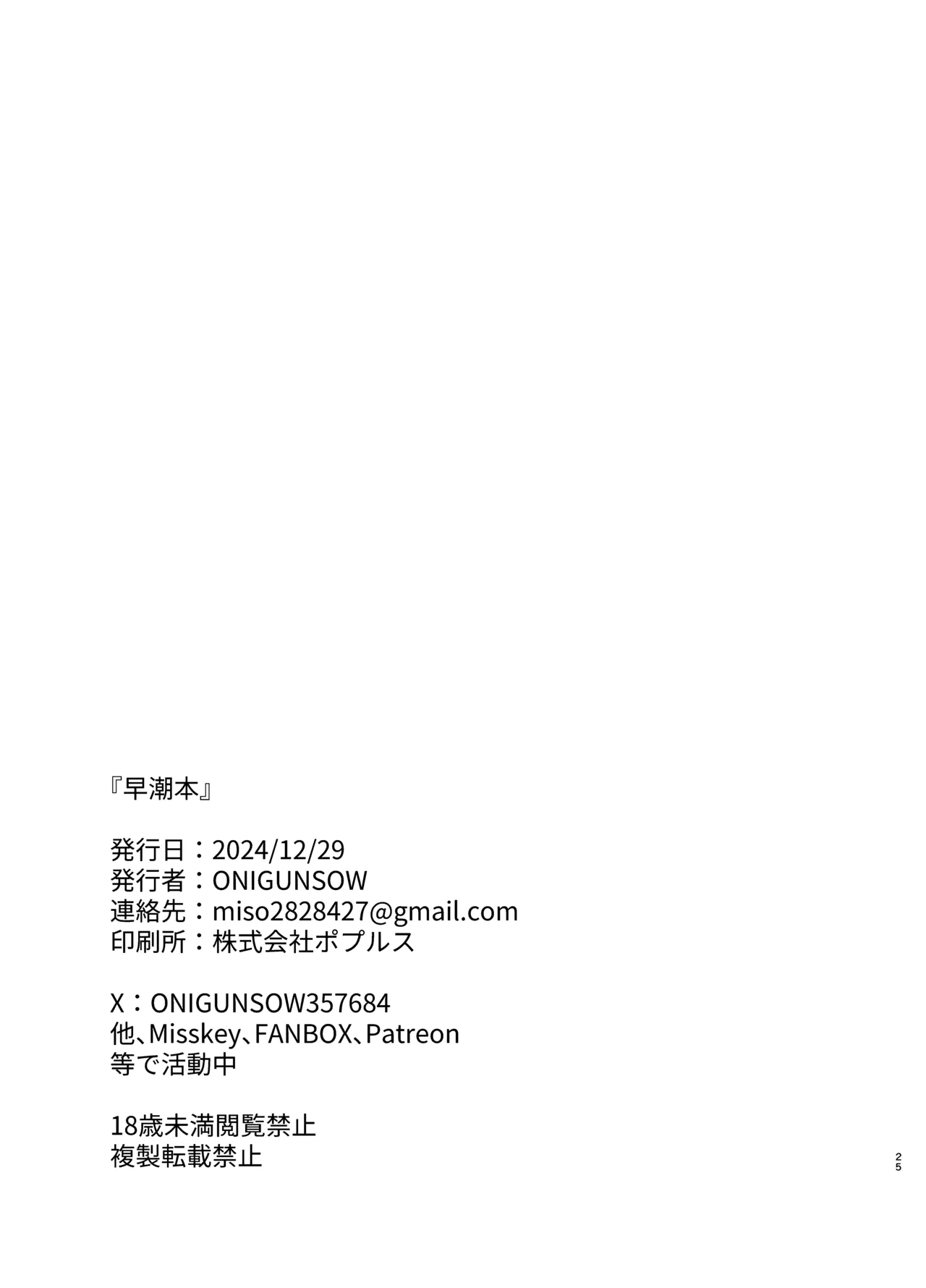 Hayashio Bon - Page 24