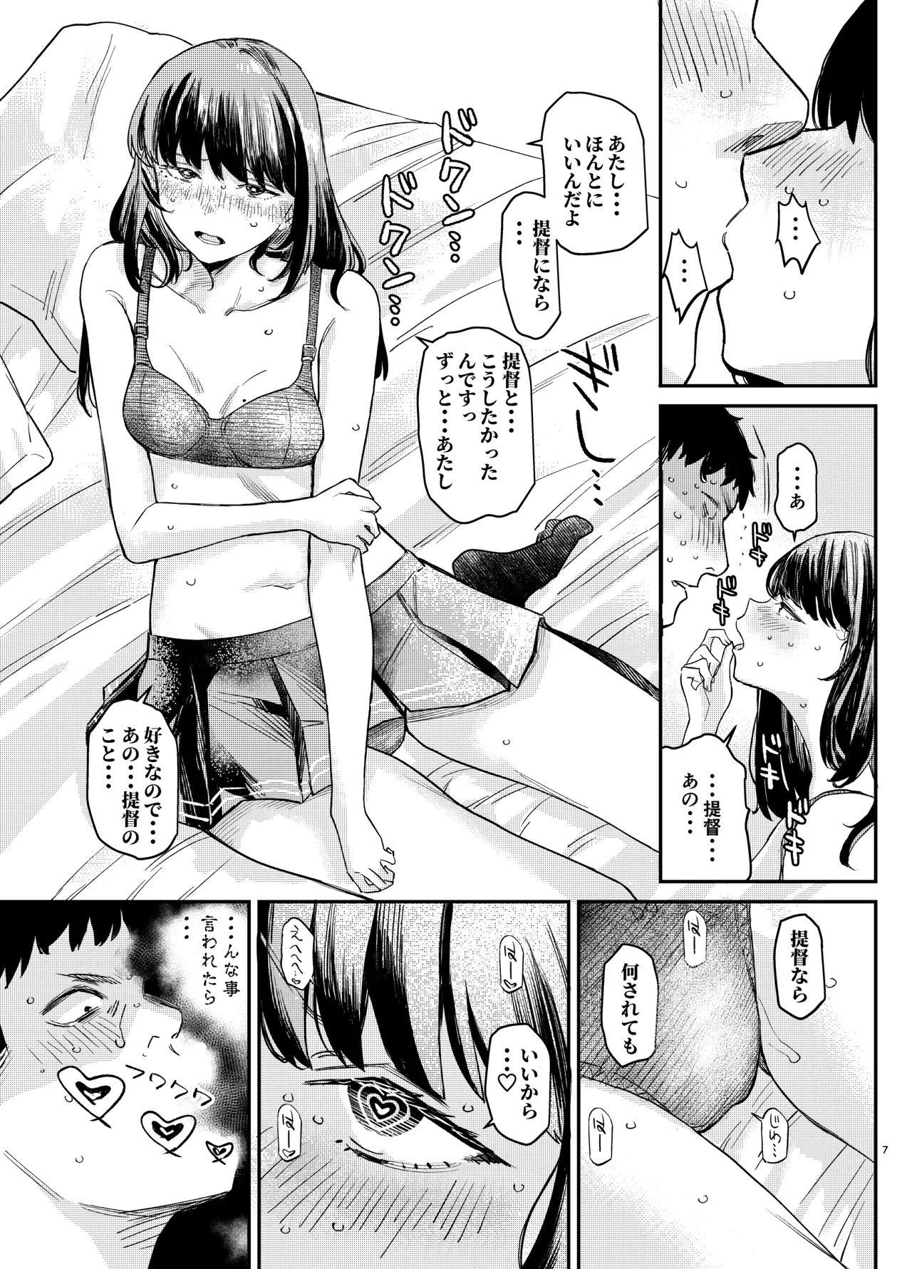 Hayashio Bon - Page 6