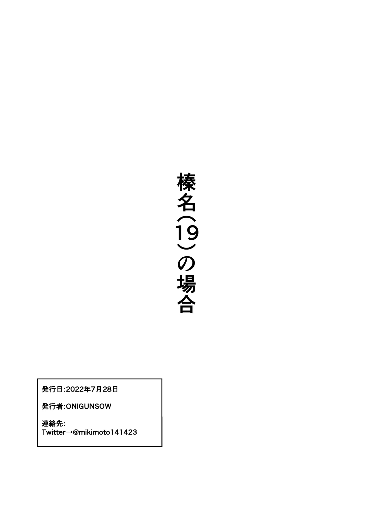 Haruna （19）No baai - Page 14