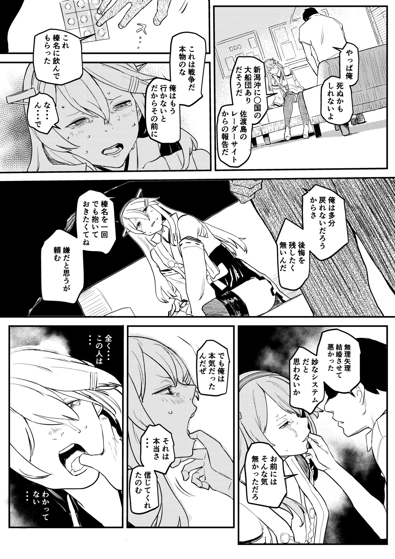 Haruna （19）No baai - Page 4