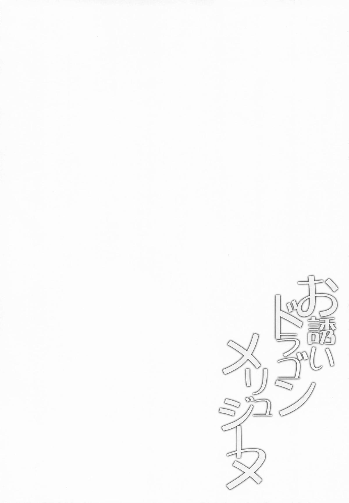 Osasoi Dragon Melusine - Page 3