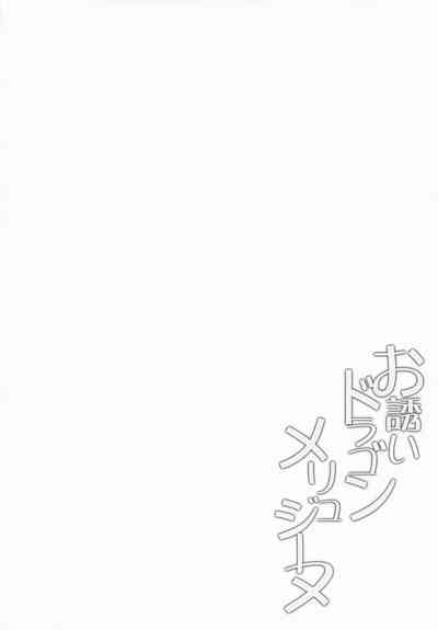 Osasoi Dragon Melusine 3