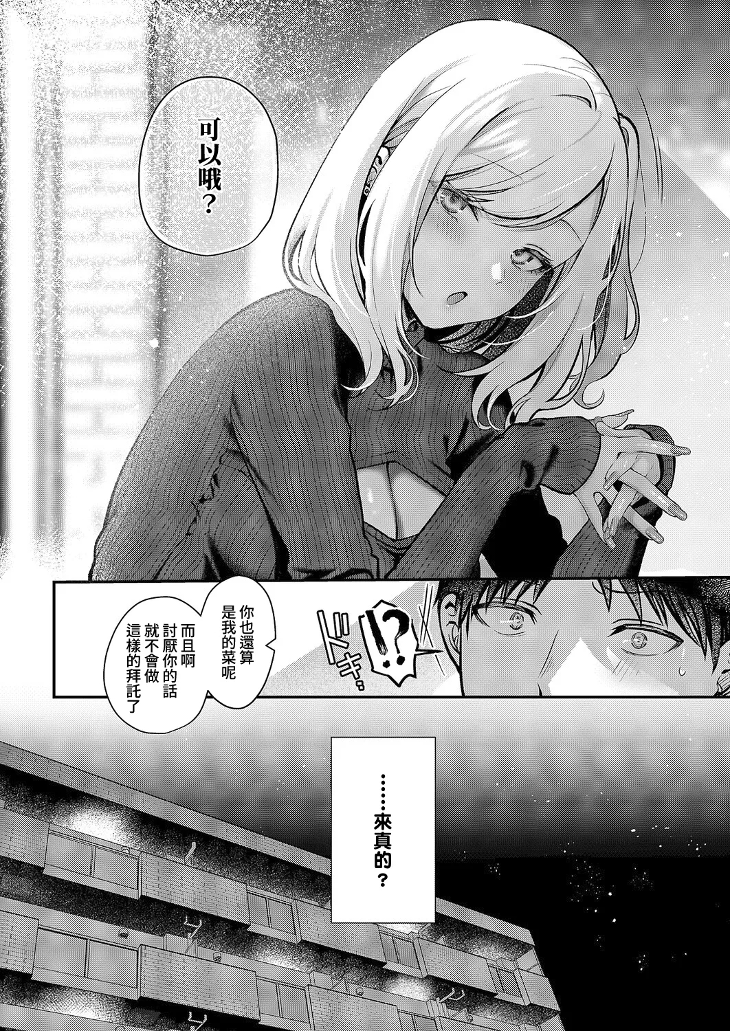 Kashite Yaru dake - Page 4