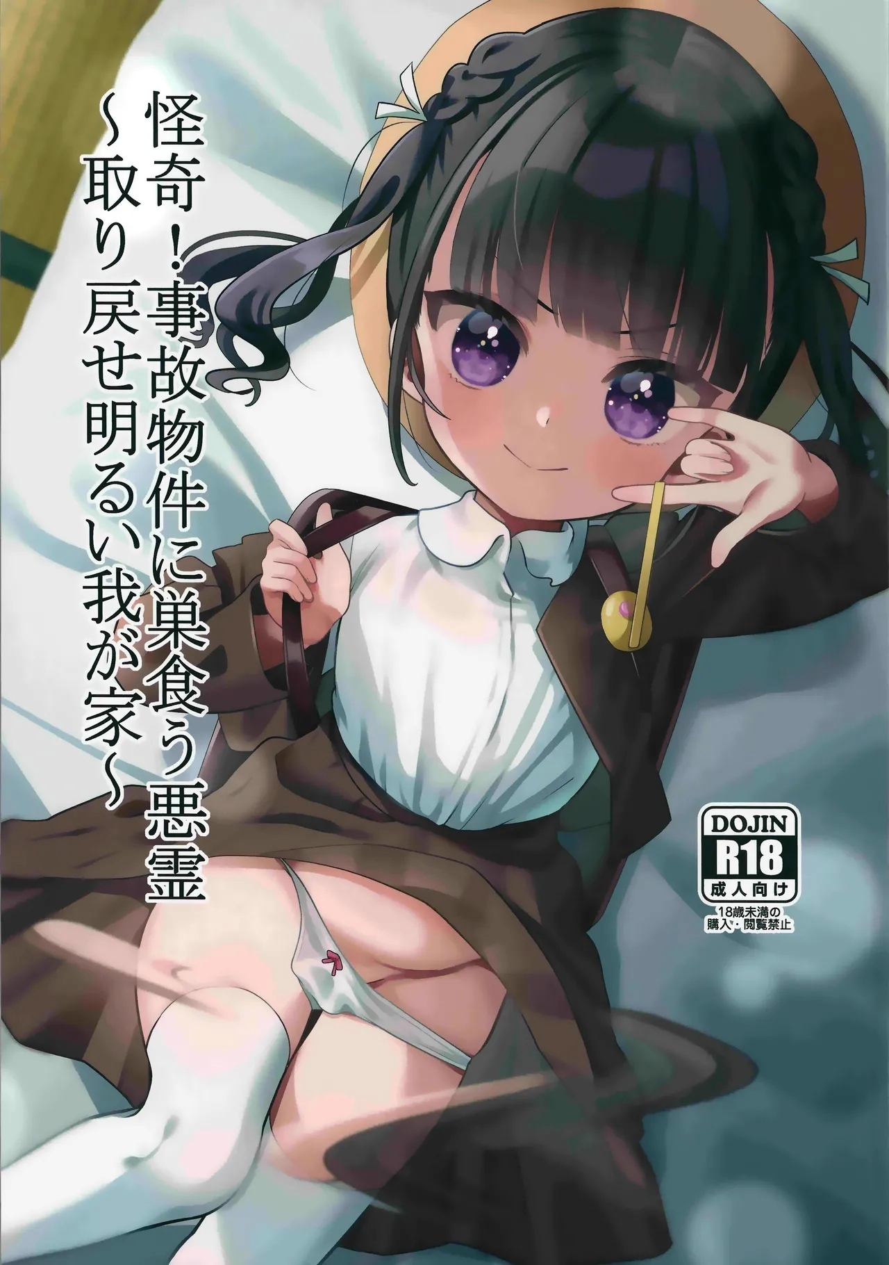 Kaiki! Jiko Bukken ni Sukuu Akuryou - Page 1