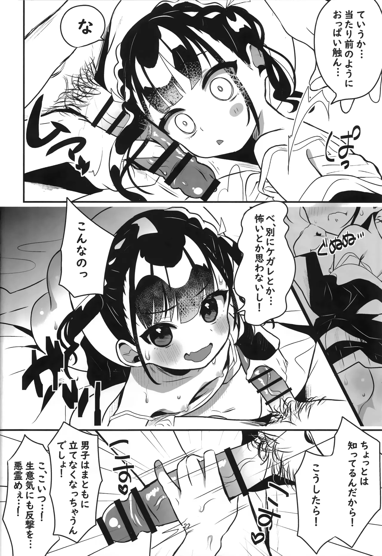 Kaiki! Jiko Bukken ni Sukuu Akuryou - Page 21