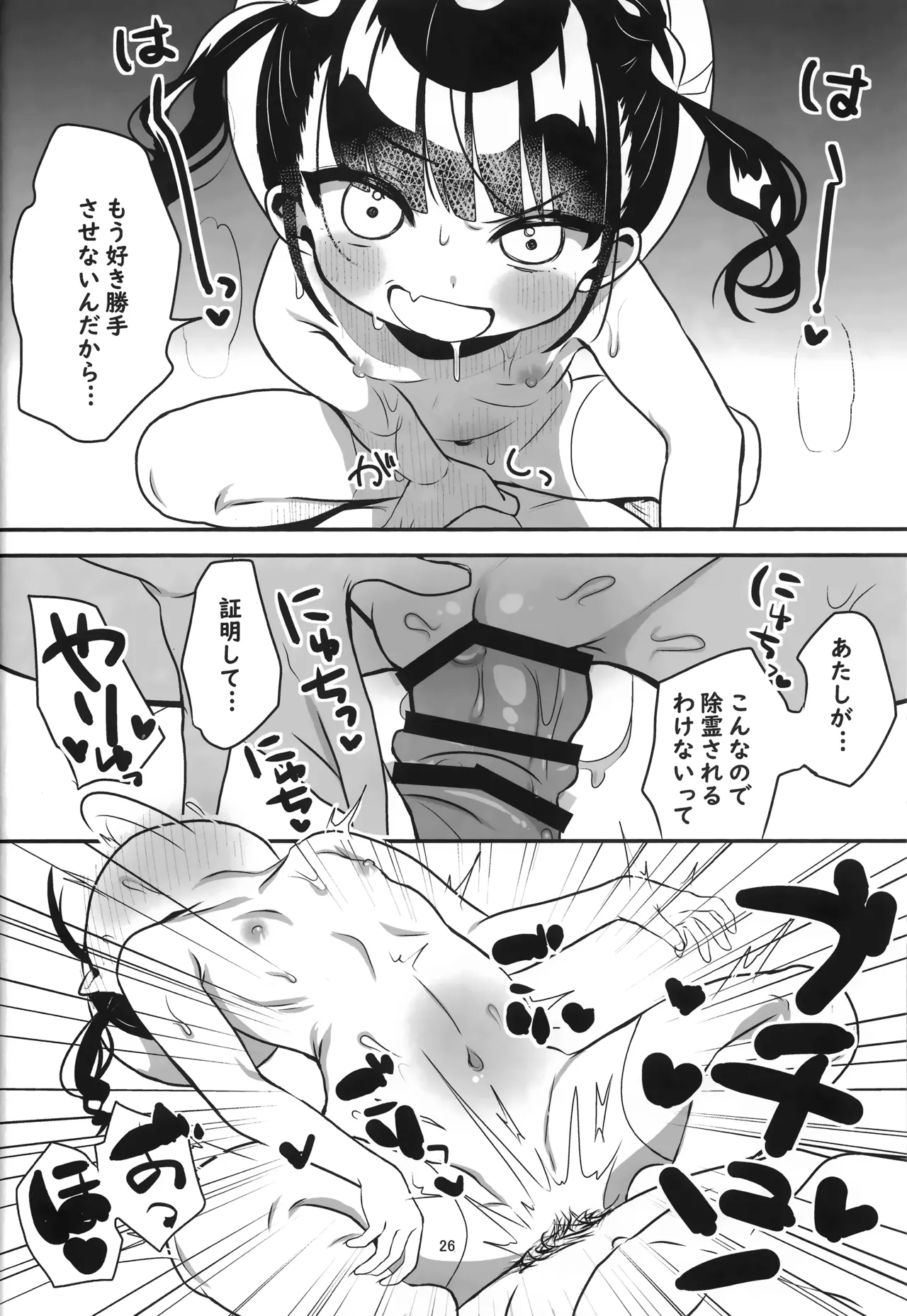 Kaiki! Jiko Bukken ni Sukuu Akuryou - Page 25