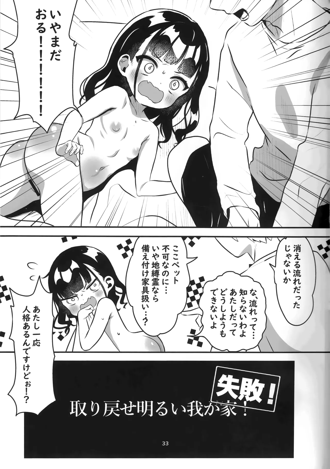 Kaiki! Jiko Bukken ni Sukuu Akuryou - Page 32