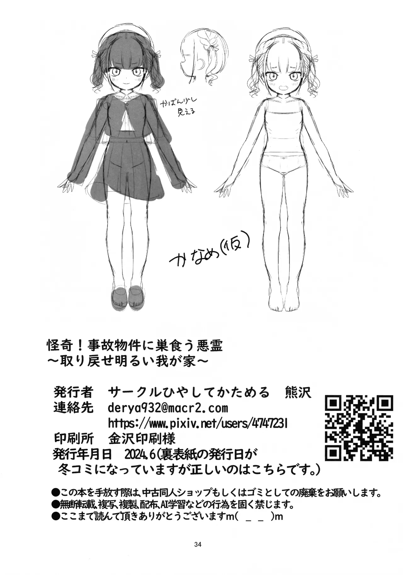 Kaiki! Jiko Bukken ni Sukuu Akuryou - Page 33