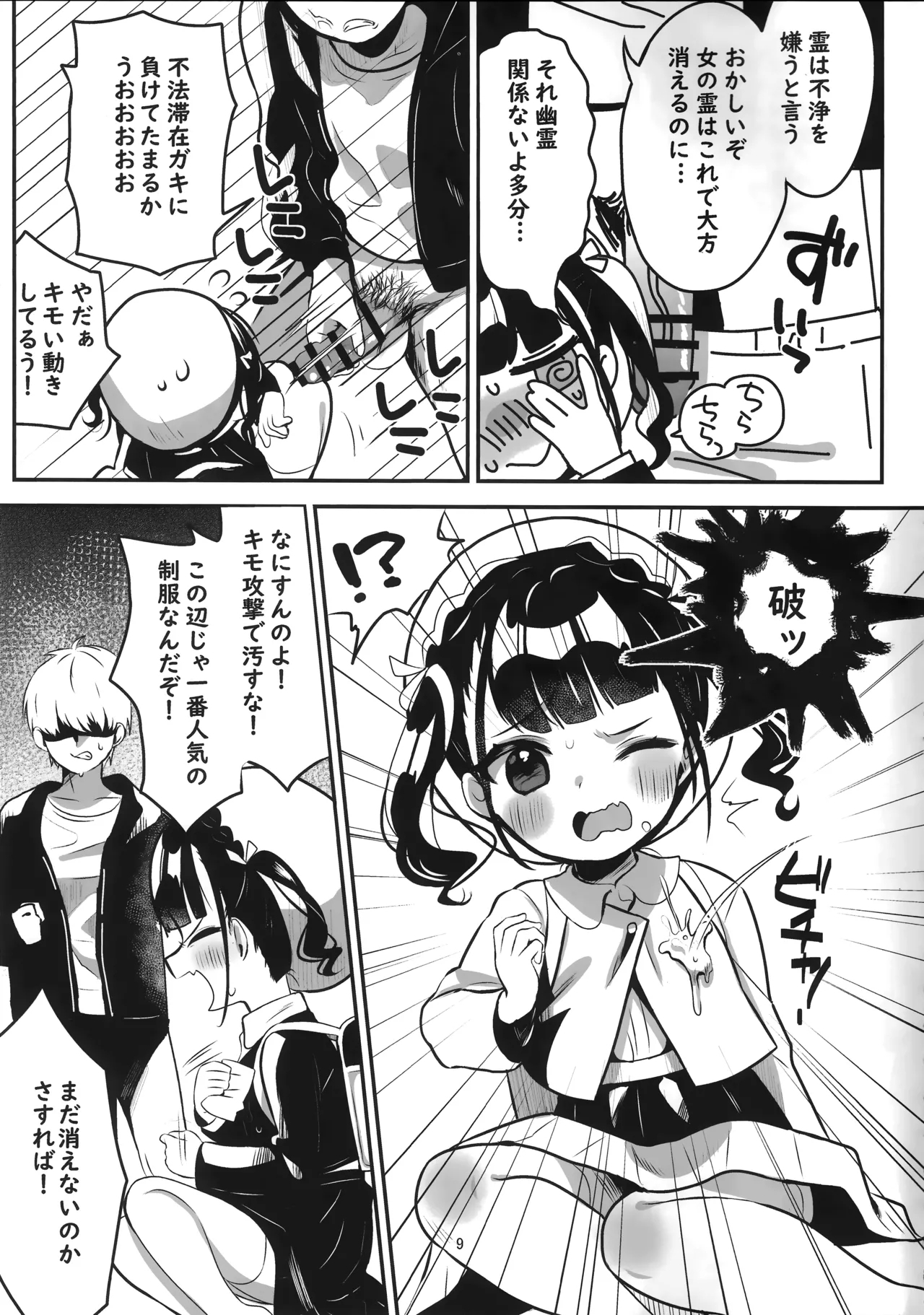 Kaiki! Jiko Bukken ni Sukuu Akuryou - Page 8