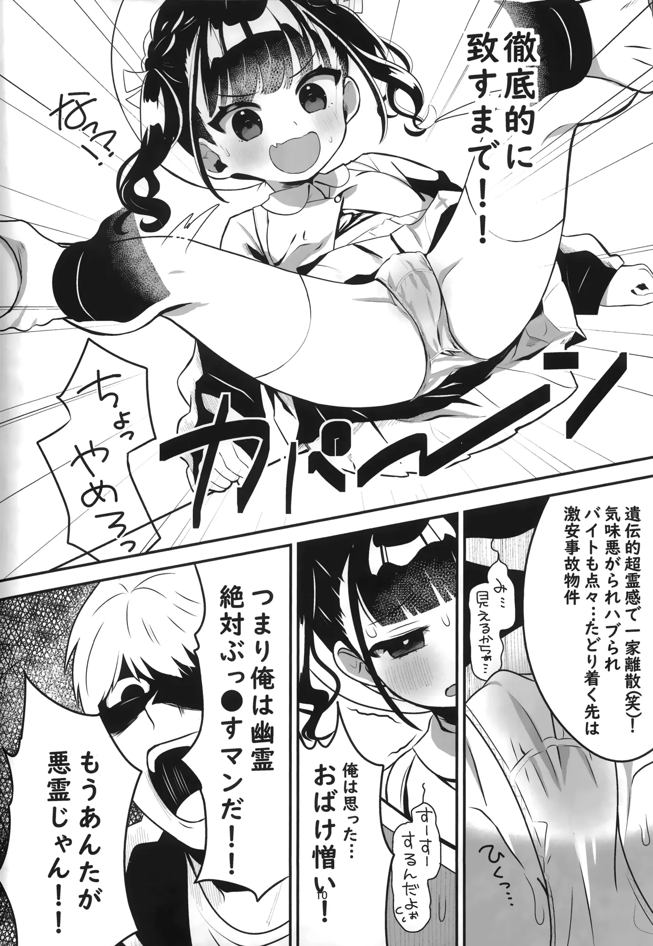 Kaiki! Jiko Bukken ni Sukuu Akuryou - Page 9