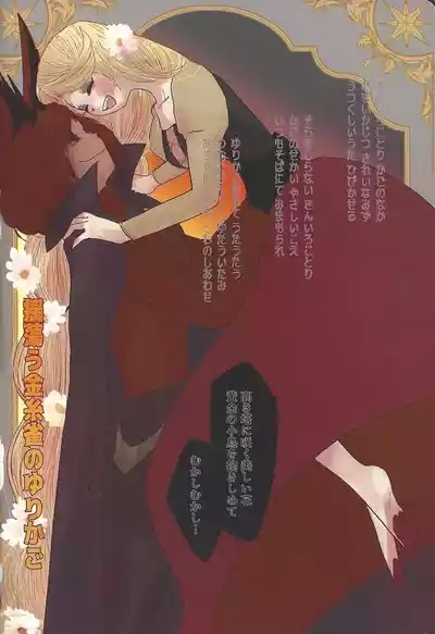 Tayutau kanaria no yuri kago 3