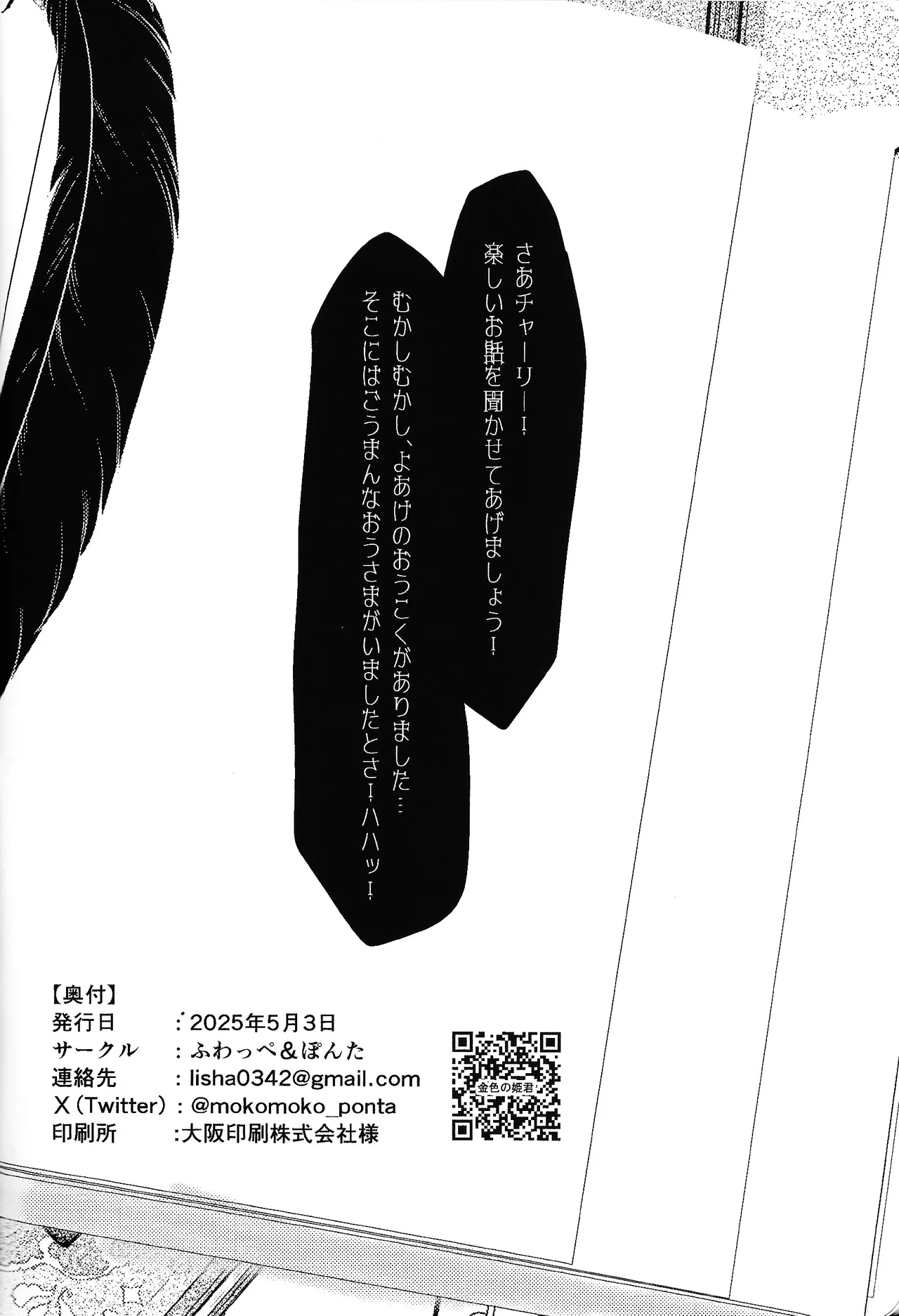 Tayutau kanaria no yuri kago - Page 49