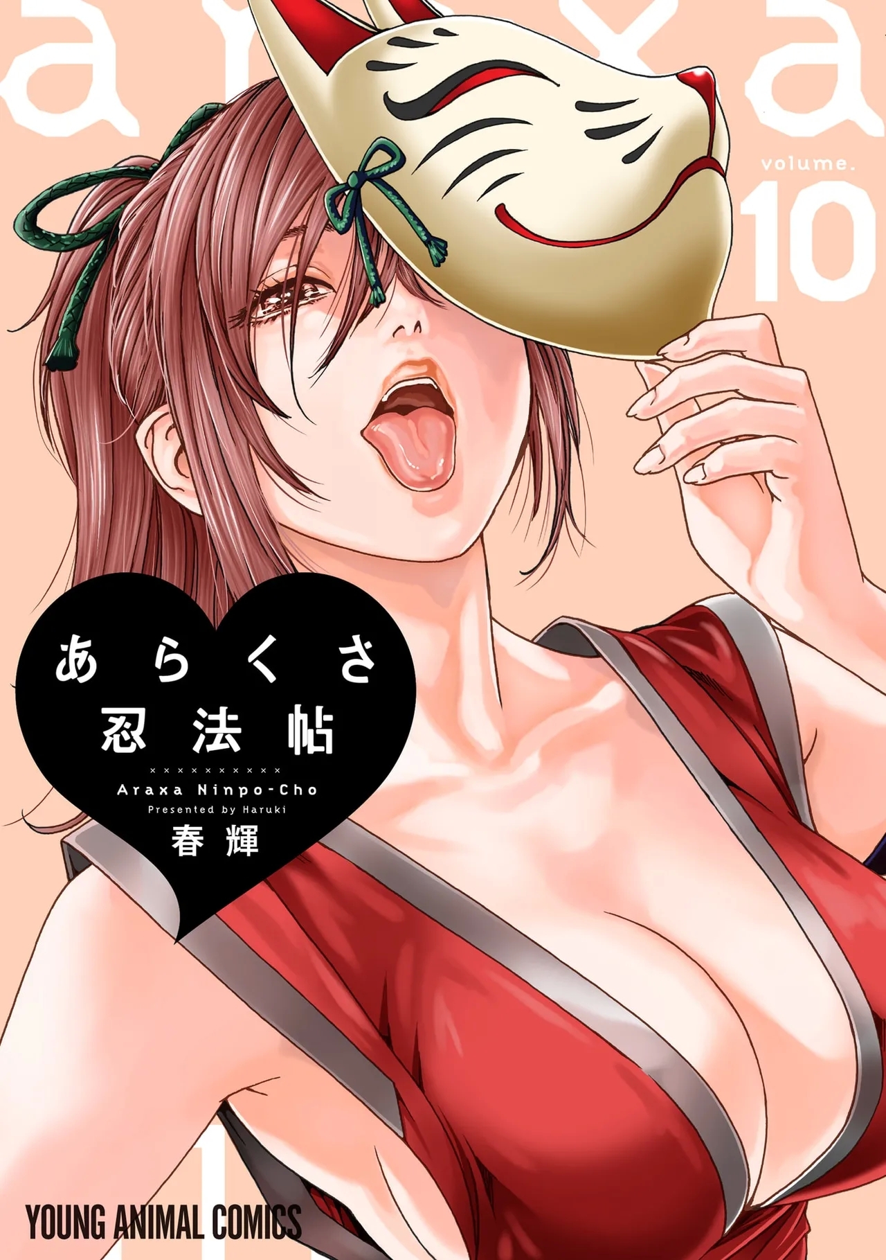 [春輝] あらくさ忍法帖 第10巻 - Hentaiaz.com - 1