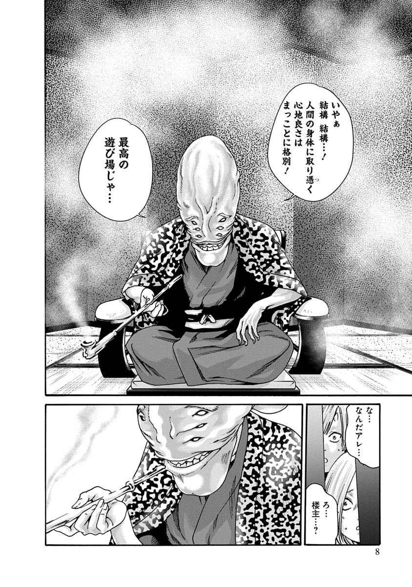 Araxa Ninpo-Cho Volume 10 - Page 10