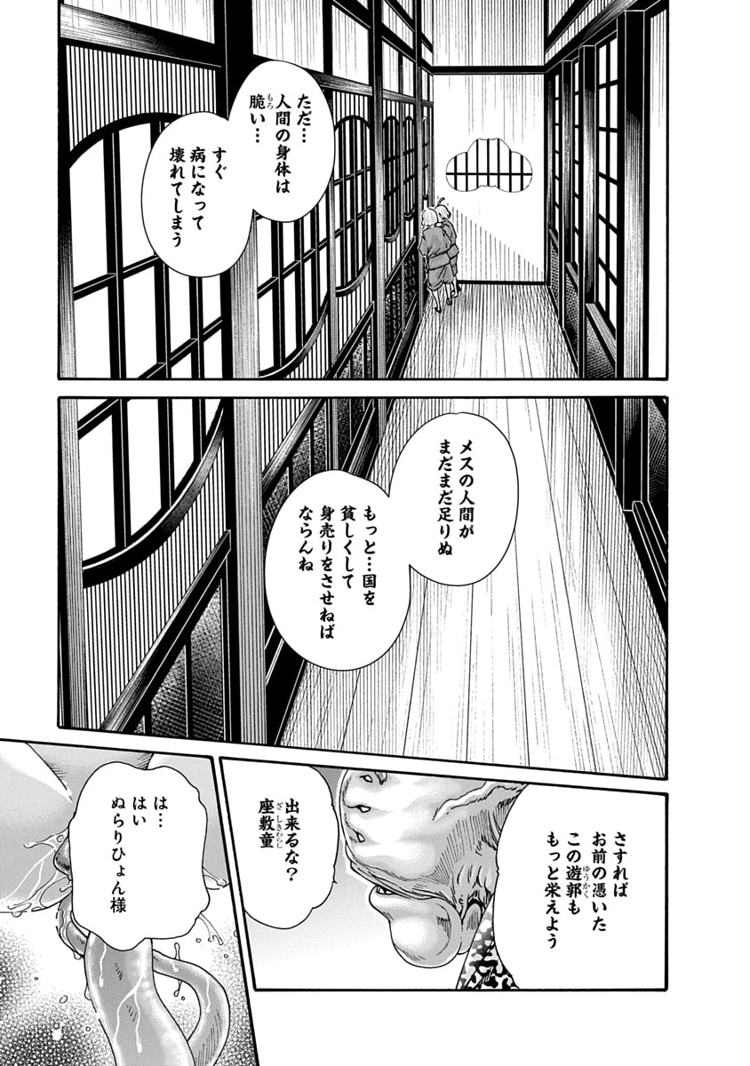 Araxa Ninpo-Cho Volume 10 - Page 11