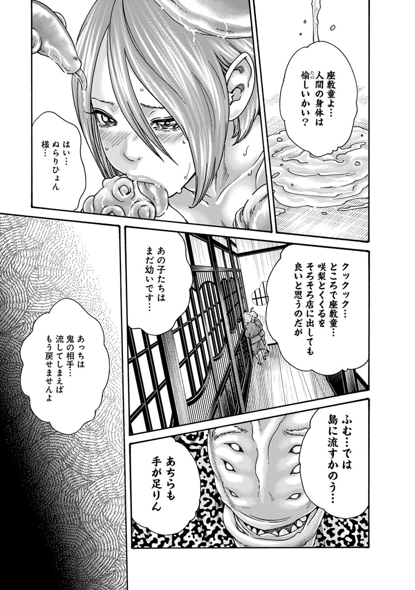 Araxa Ninpo-Cho Volume 10 - Page 13