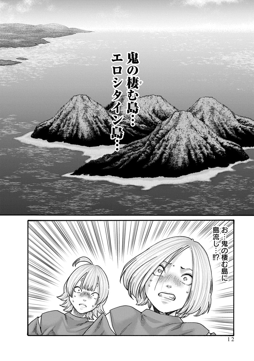 Araxa Ninpo-Cho Volume 10 - Page 14