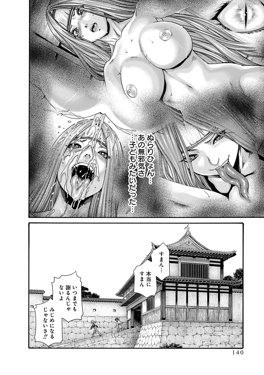 Araxa Ninpo-Cho Volume 10 - Page 142