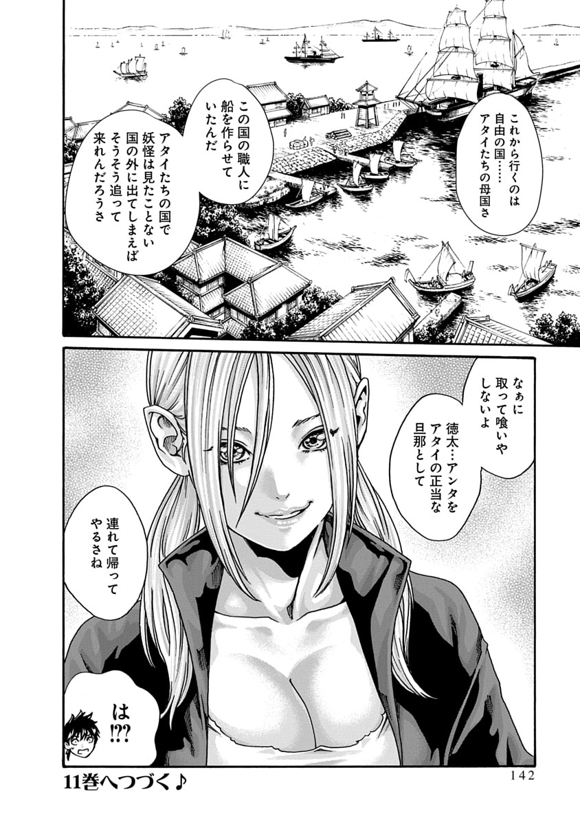 Araxa Ninpo-Cho Volume 10 - Page 144
