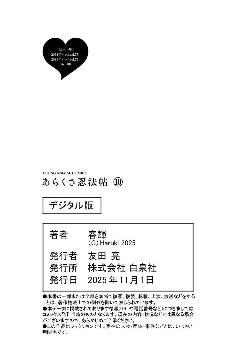 Araxa Ninpo-Cho Volume 10 - Page 145