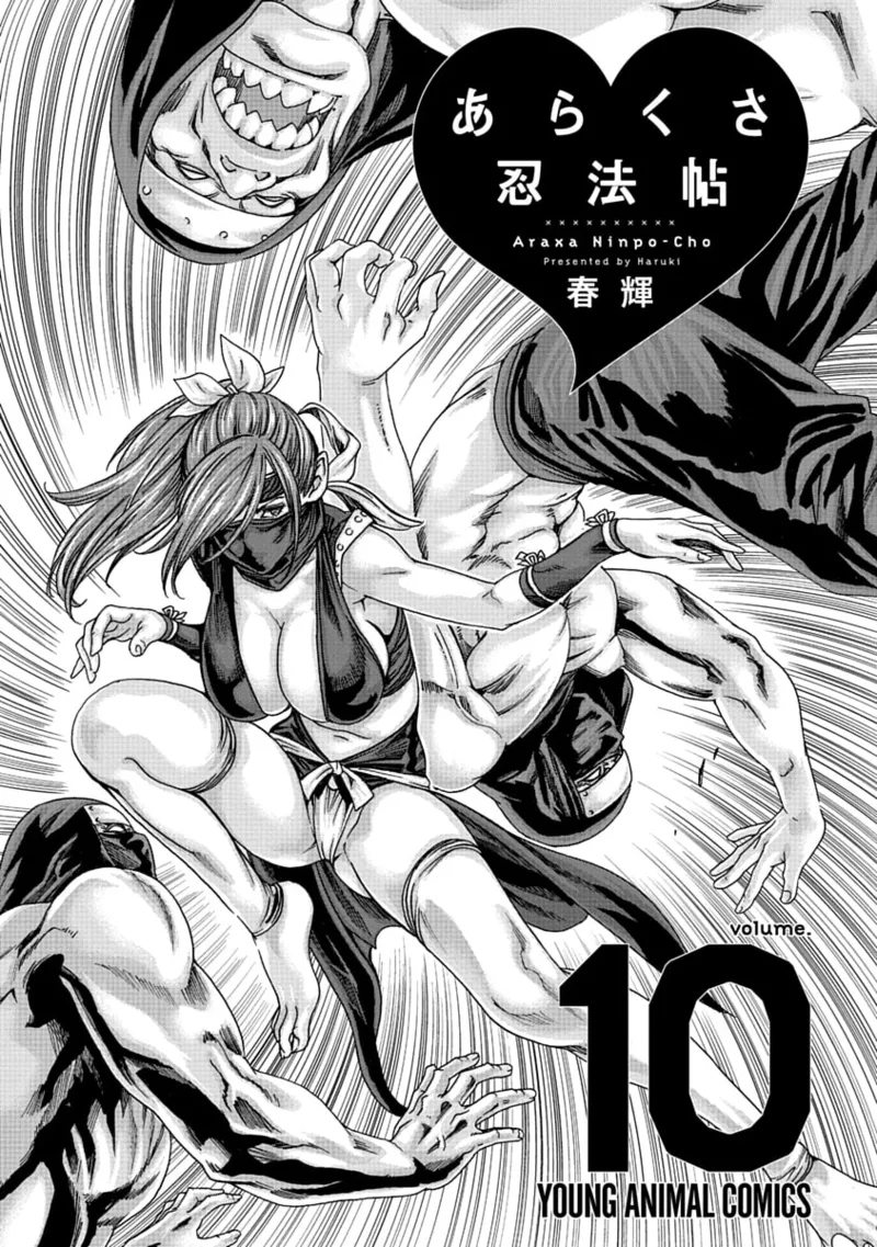 [春輝] あらくさ忍法帖 第10巻 - Hentaiaz.com - 3
