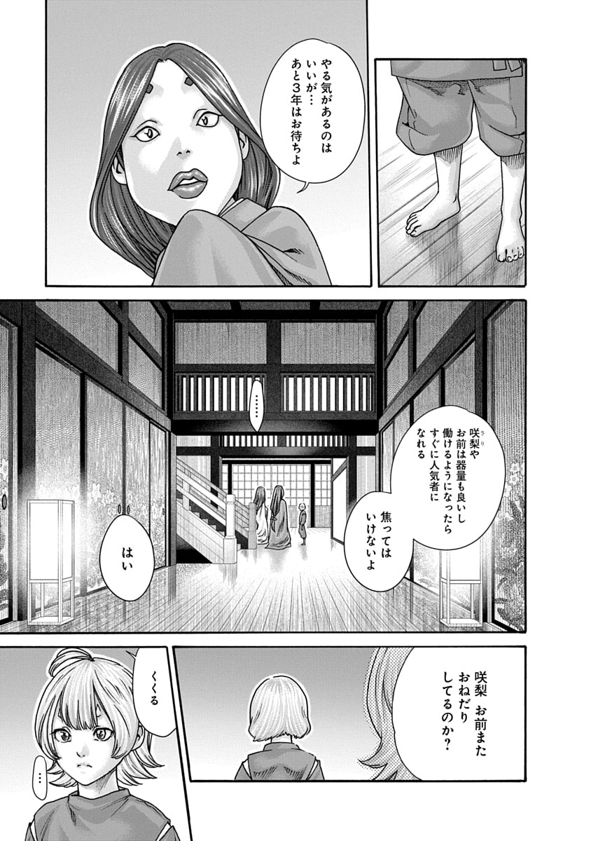 Araxa Ninpo-Cho Volume 10 - Page 7