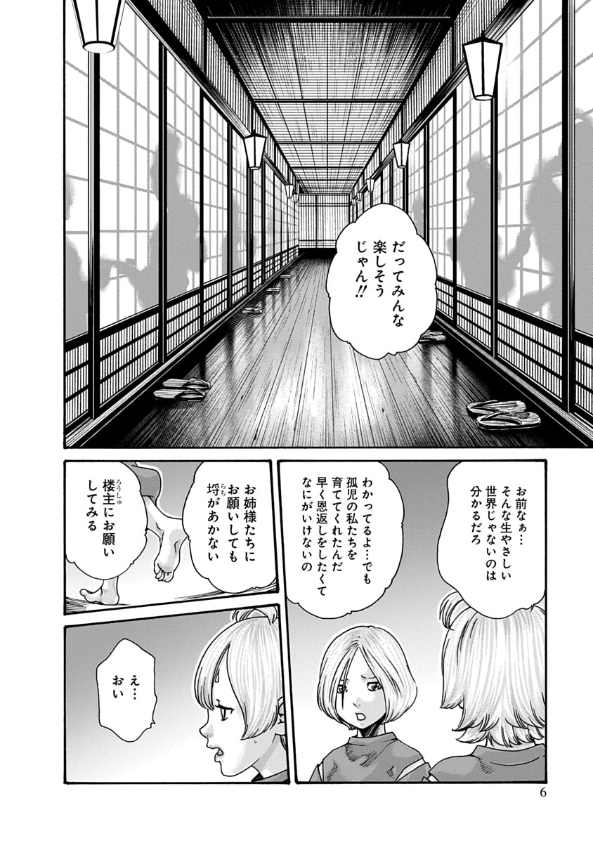 Araxa Ninpo-Cho Volume 10 - Page 8