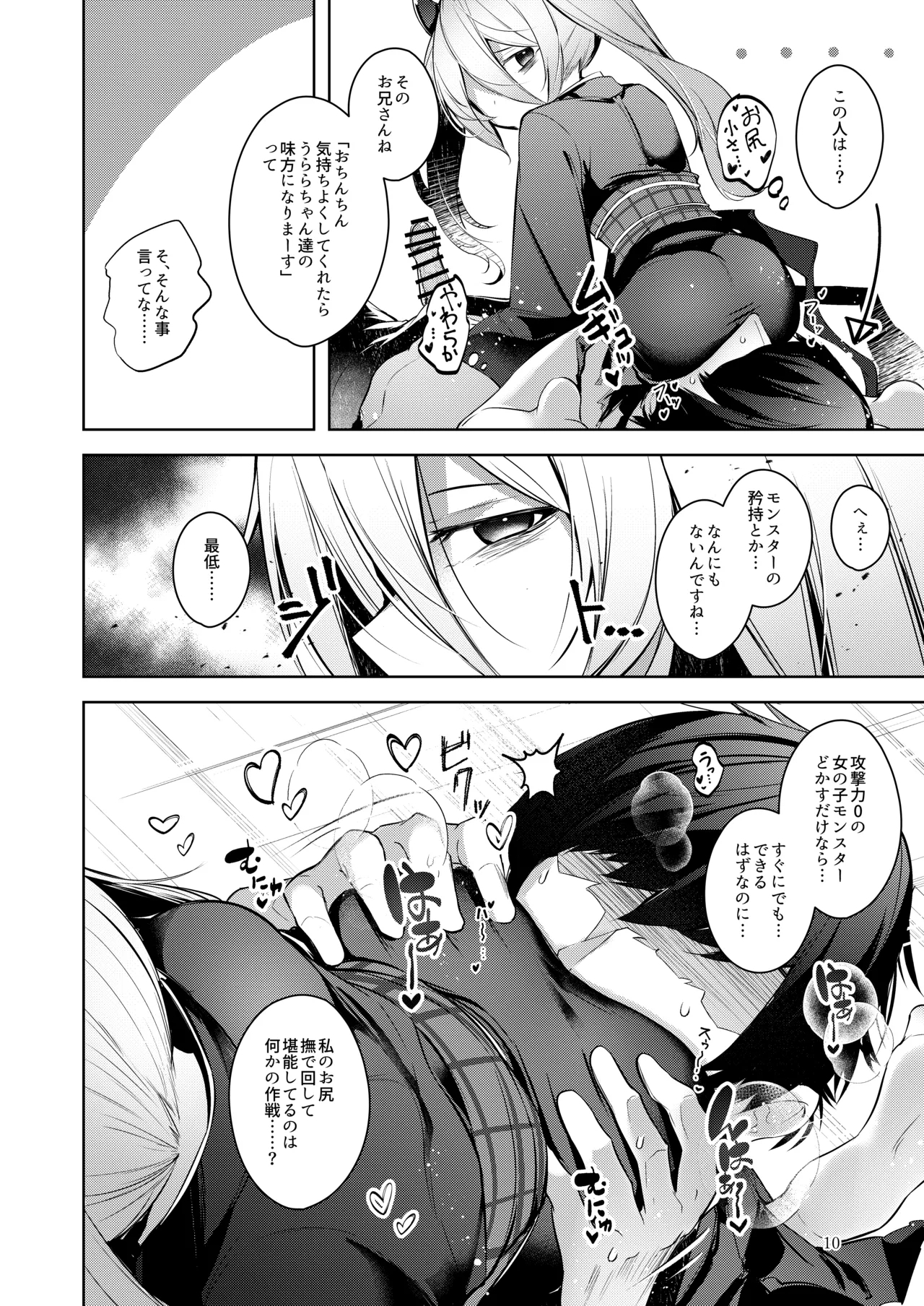 Chuusei o Chikatta Master to Shinrai suru Dekki no Nakama o Uragiru Wake... Ah... - Page 11