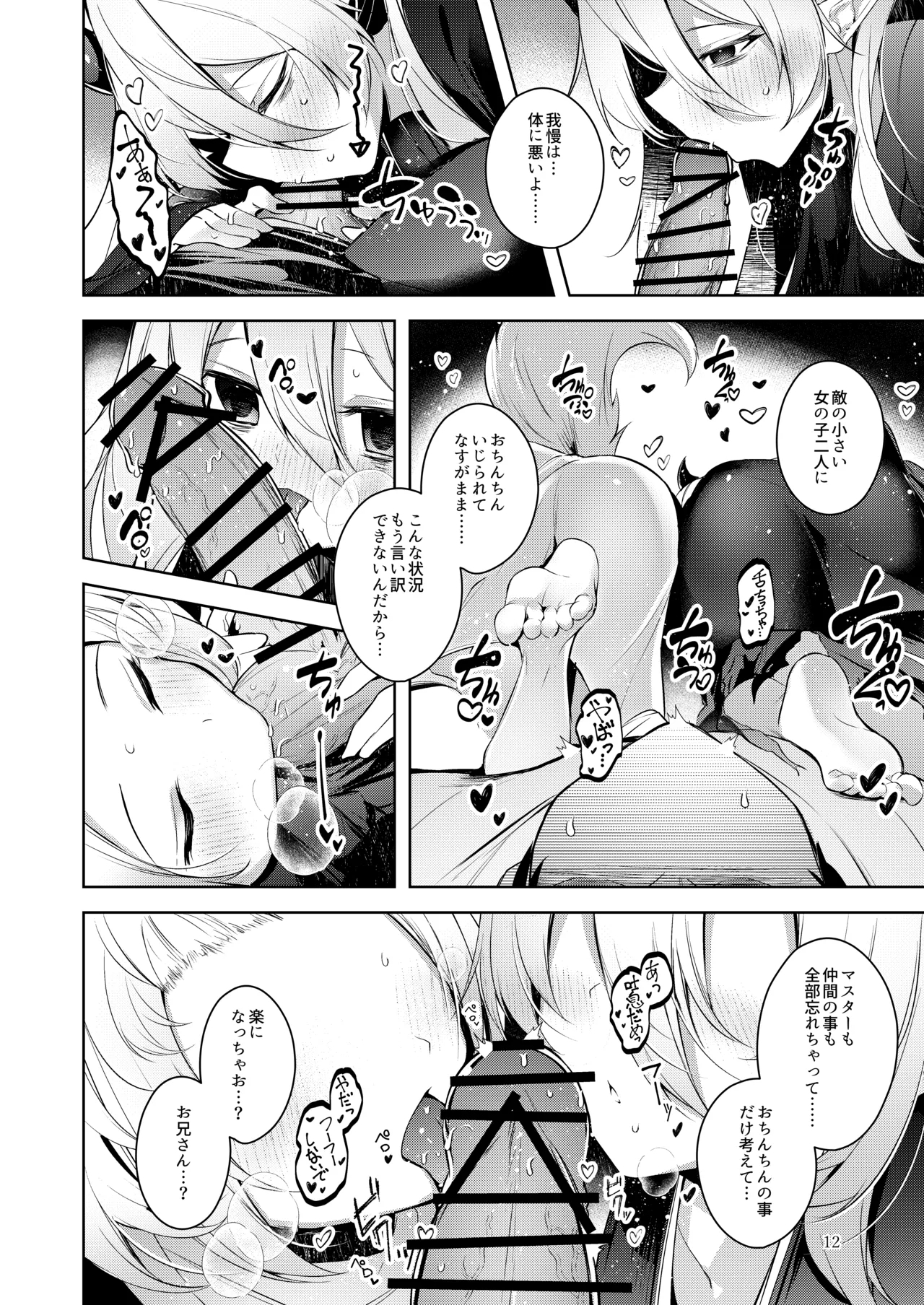 Chuusei o Chikatta Master to Shinrai suru Dekki no Nakama o Uragiru Wake... Ah... - Page 13